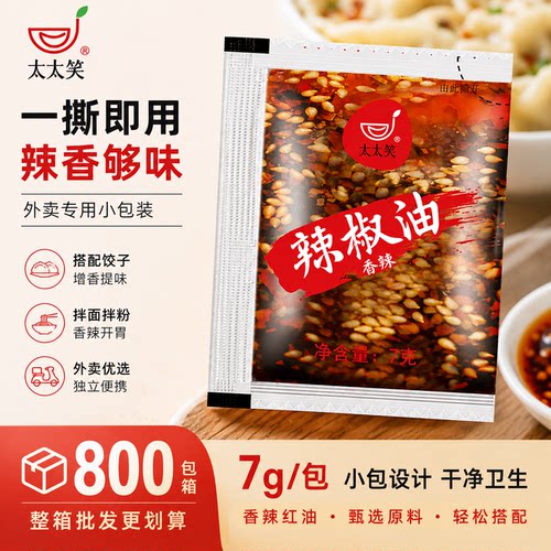 太太笑辣椒油外卖小包7g*800包