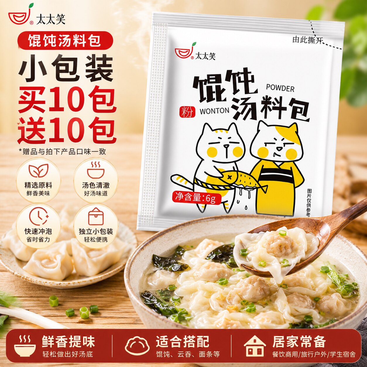 太太笑馄饨汤料包小包袋装图片