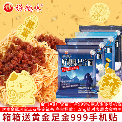 好趣味星空沙嗲干脆面掌心脆干吃面方便面小零食休闲食品整箱解馋