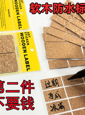 软木标签贴纸 不干胶木质木纹复古手写贴标签贴纸 防水标记瓶贴家用厨房装饰自粘分类线缆网络数据线P型刀型