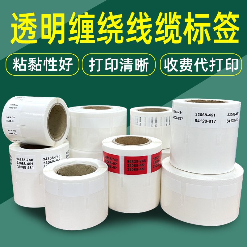 缠绕式网线标签贴 a4线缆标签贴纸pvc防水线束标签包裹式数据线套管