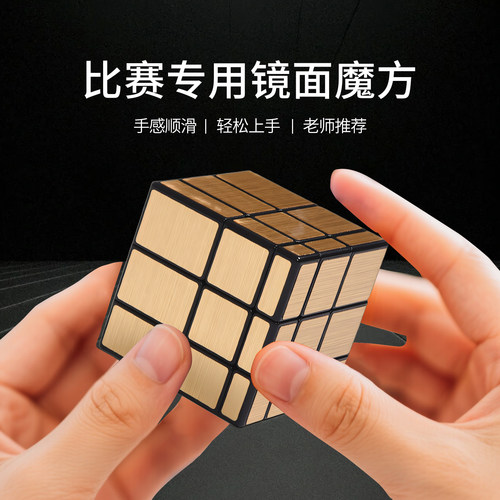 魔域镜面魔方专业比赛专用
