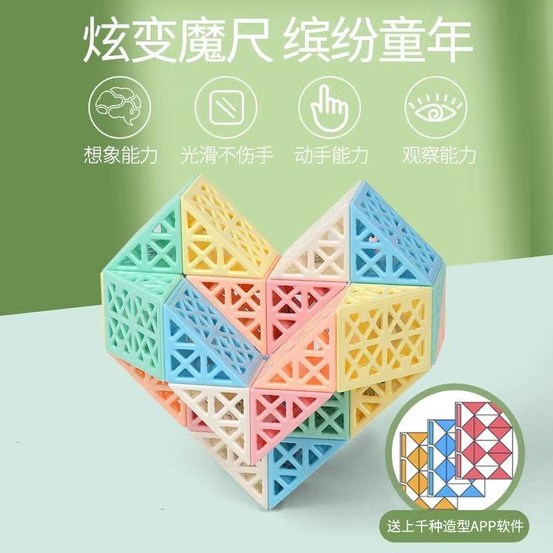 小学生益智玩具6岁以上百变魔尺图片
