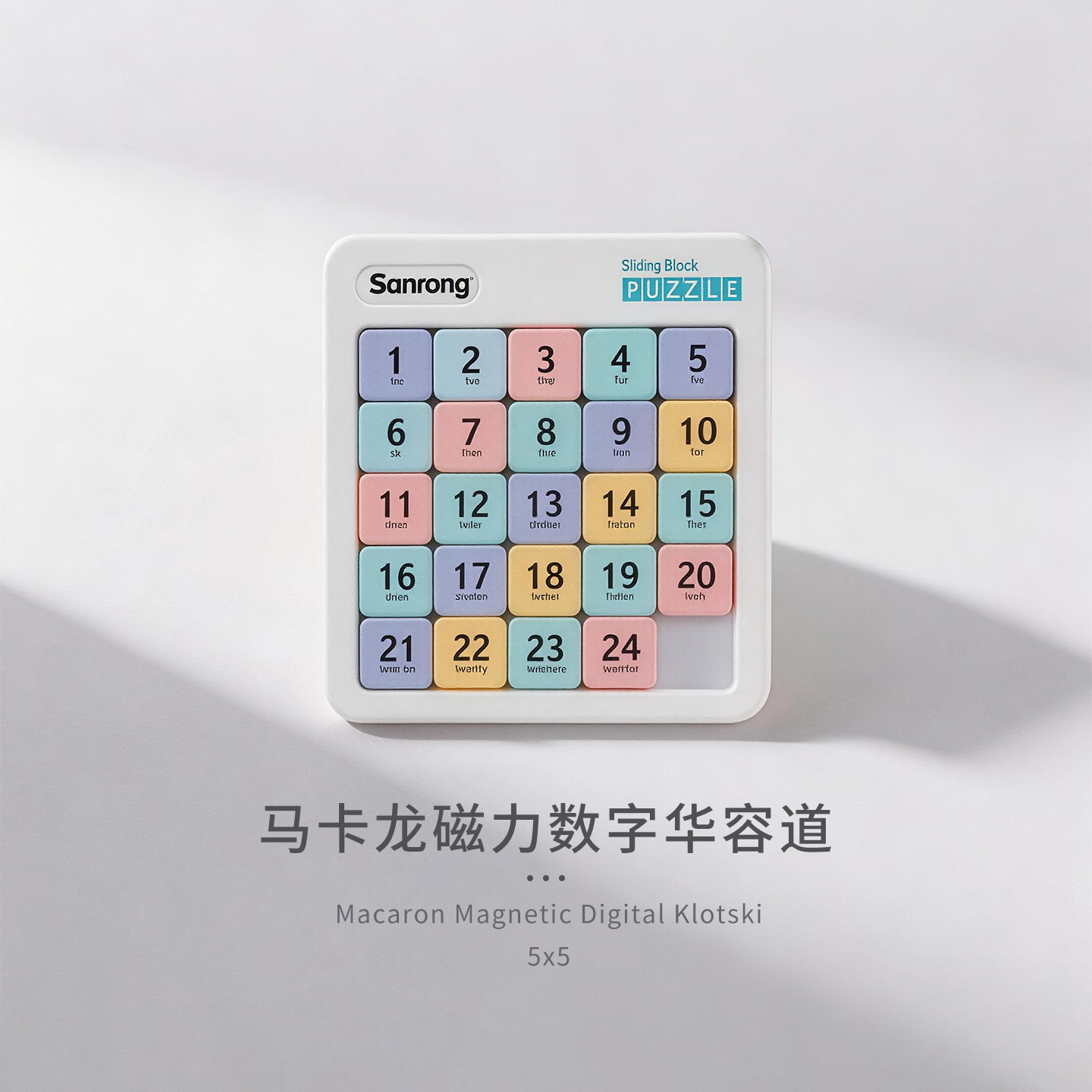 数字华容道滑动拼图九宫格磁性儿童数独小学生益智玩具三国磁力版