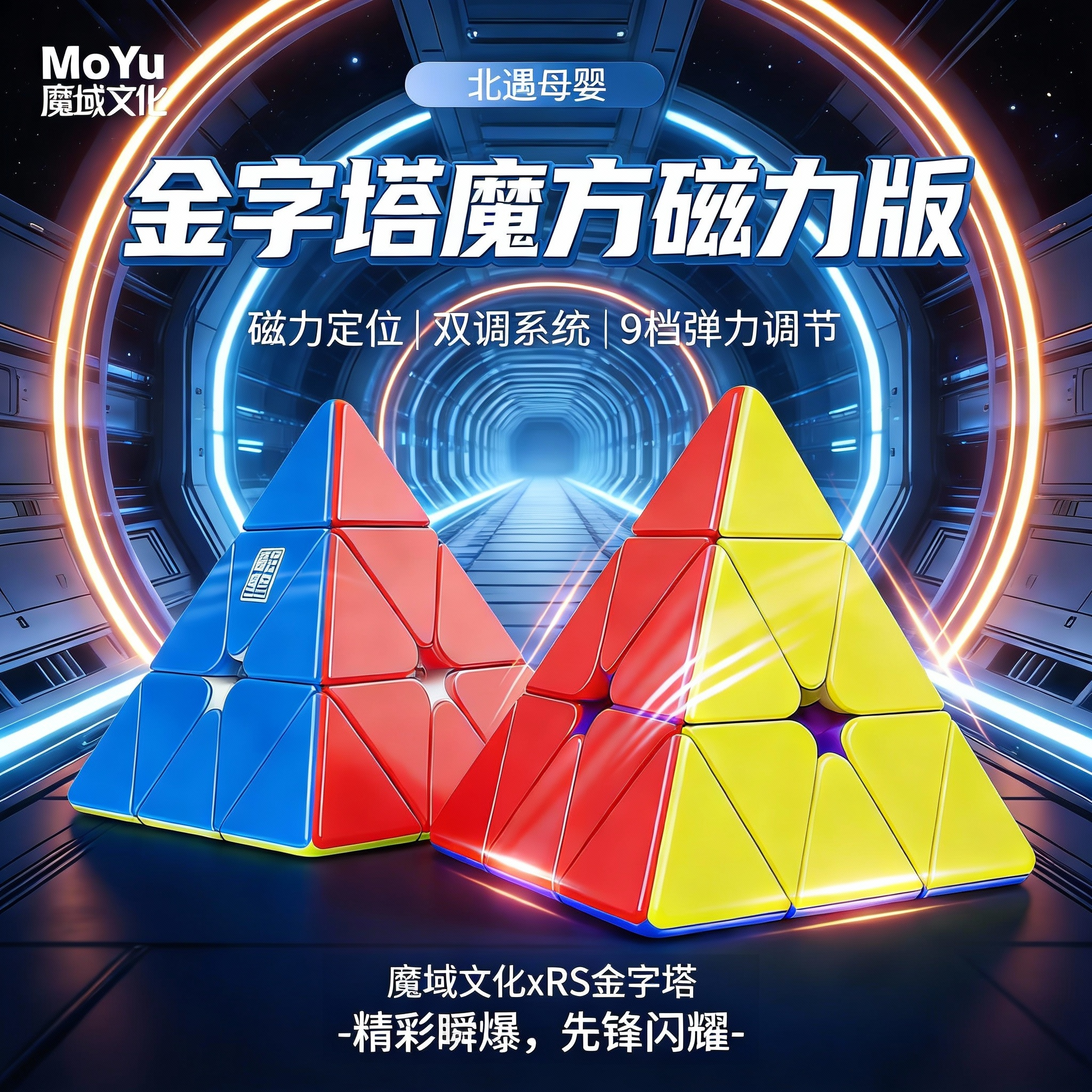 金字塔魔方磁力版RS竞速磁悬浮三阶三角形比赛专用异形小学生玩具