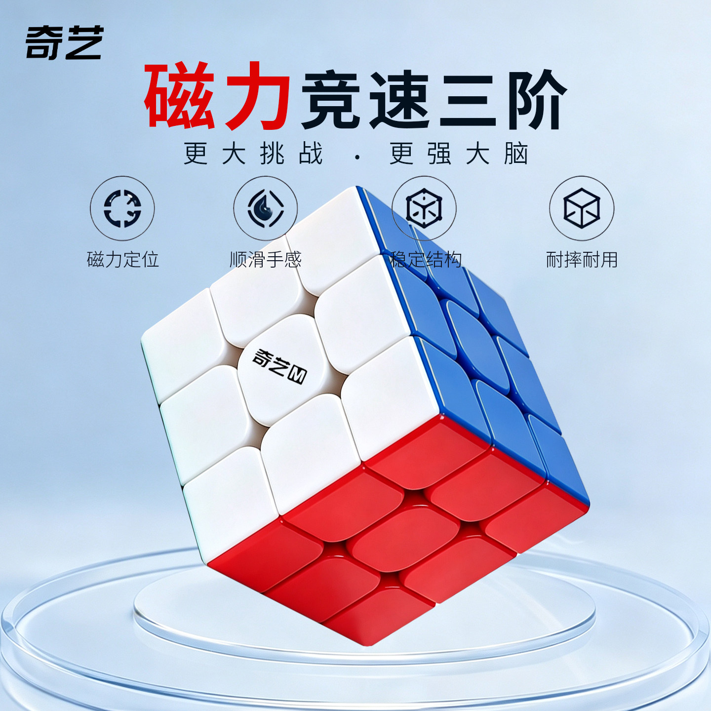奇艺魔方三阶3磁力正品比赛专用二四4儿童益智玩具入门小学生全套