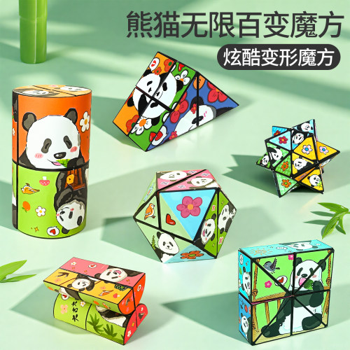 熊猫百变魔方益智玩具