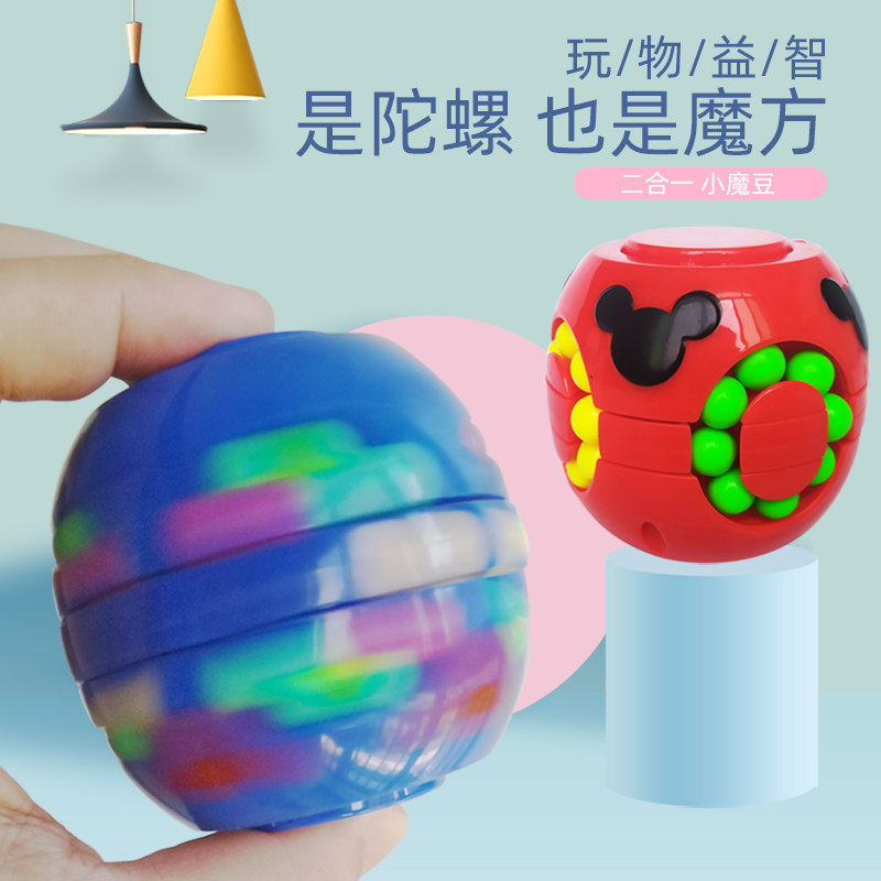 指尖旋转小魔豆魔方陀螺三阶儿童智力开发思维益智动脑幼儿园玩具