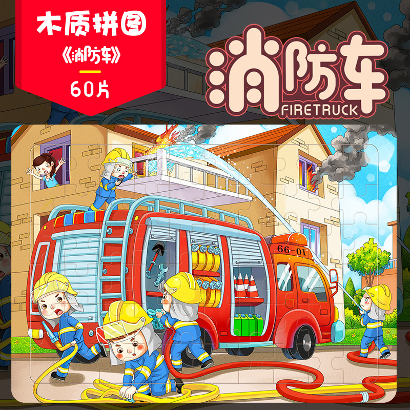 消防车木质乐尔思益智玩具拼图