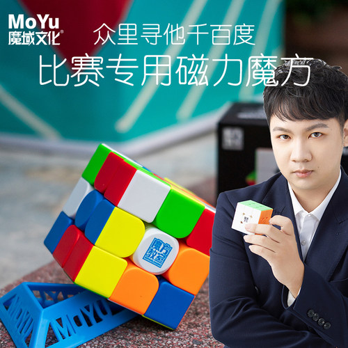 魔域文化魔方三阶小学生益智玩具