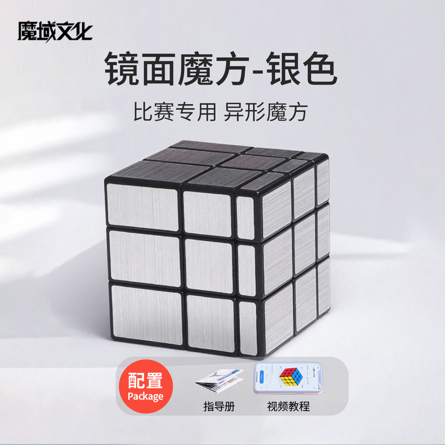 魔域镜面魔方专业比赛专用