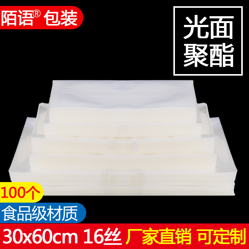 加长真空食品包装袋30*60cm16丝抽真空机压缩袋食品袋塑料袋100个 包装 真空袋 原图主图