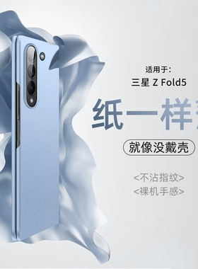 原装正品适用于三星Z Fold5手机壳新款w24折叠屏保护套超薄磨砂Galaxy z fold4外壳防摔全包5G男女简约zfold3
