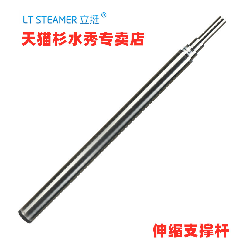 一挺电器立挺捷美ABC挂烫机原厂配件不锈钢伸缩支撑杆