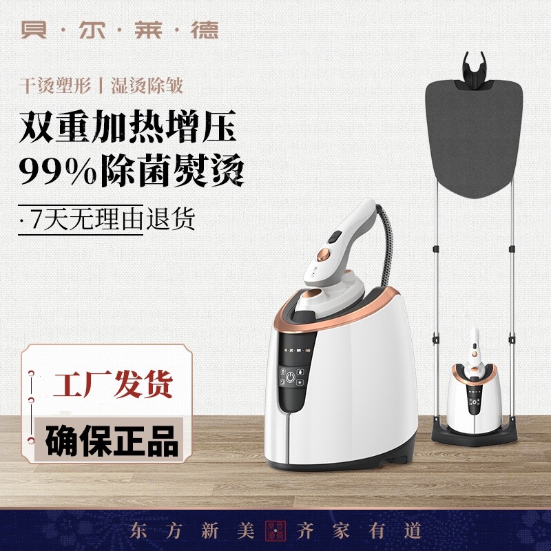 贝尔莱德ST220大功率蒸汽服装店商用家用快速高效二次加压挂烫机