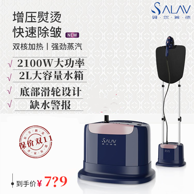贝尔莱德挂烫机家用双杆蒸汽挂烫熨斗增压双烫熨烫机ST1618 Pro