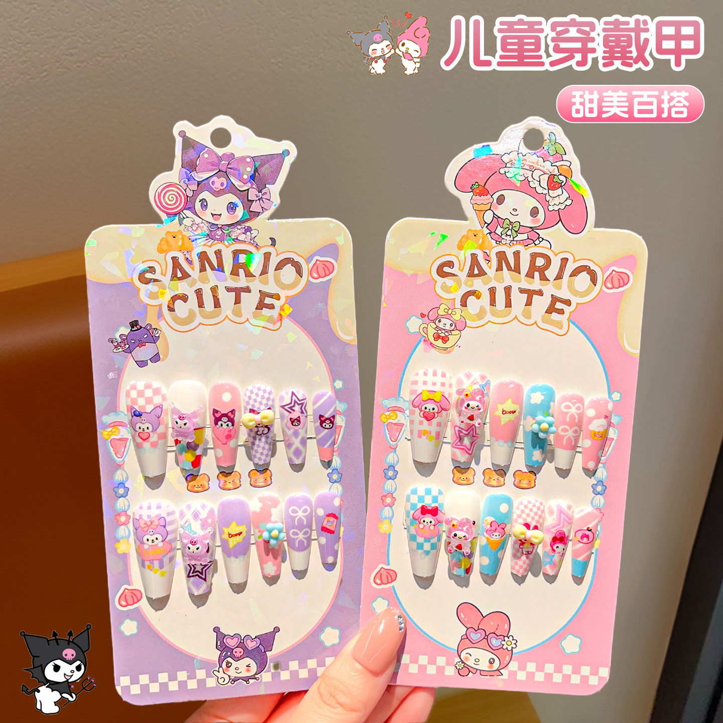 儿童美甲贴卡通库洛米指甲贴片显白小女孩中长款穿戴甲片不伤指甲