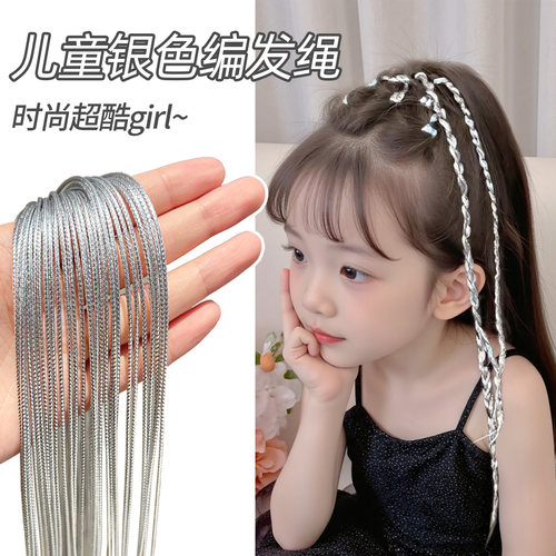 儿童银色编发彩绳脏辫丝带编发小女孩潮酷编发带女童嘻哈街舞发饰