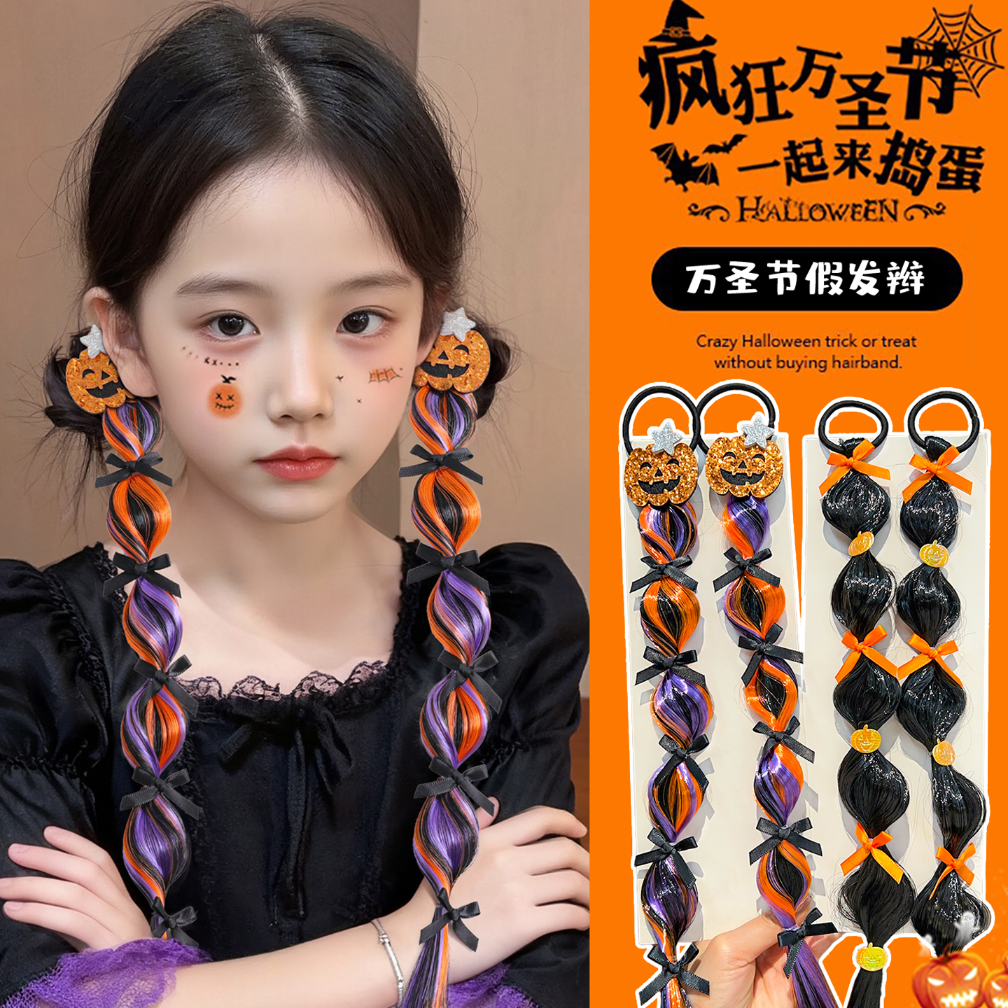 女童宝宝万圣节搞怪南瓜泡泡辫发圈麻花辫小魔女发饰假发辫装饰品
