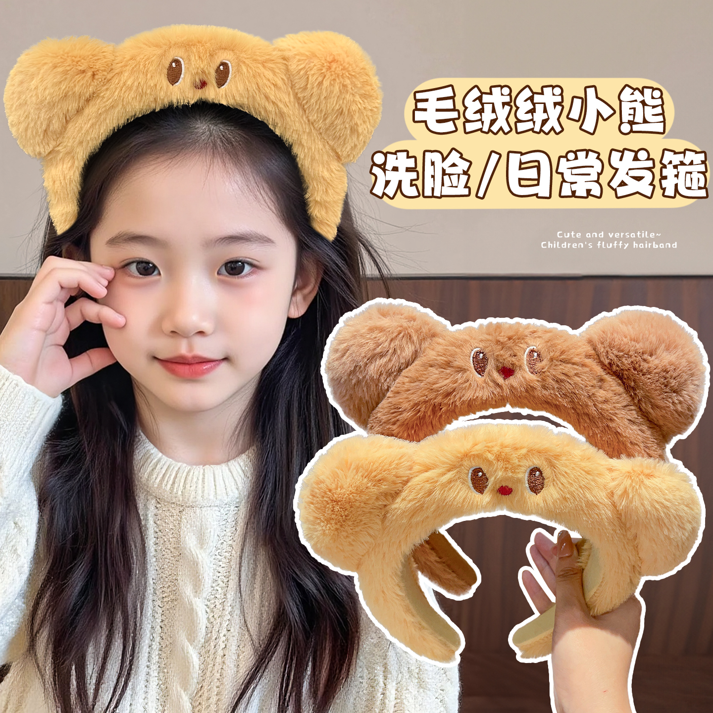 儿童发箍可爱毛绒小熊女童宝宝外出百搭发饰前额侧边碎发整理神器