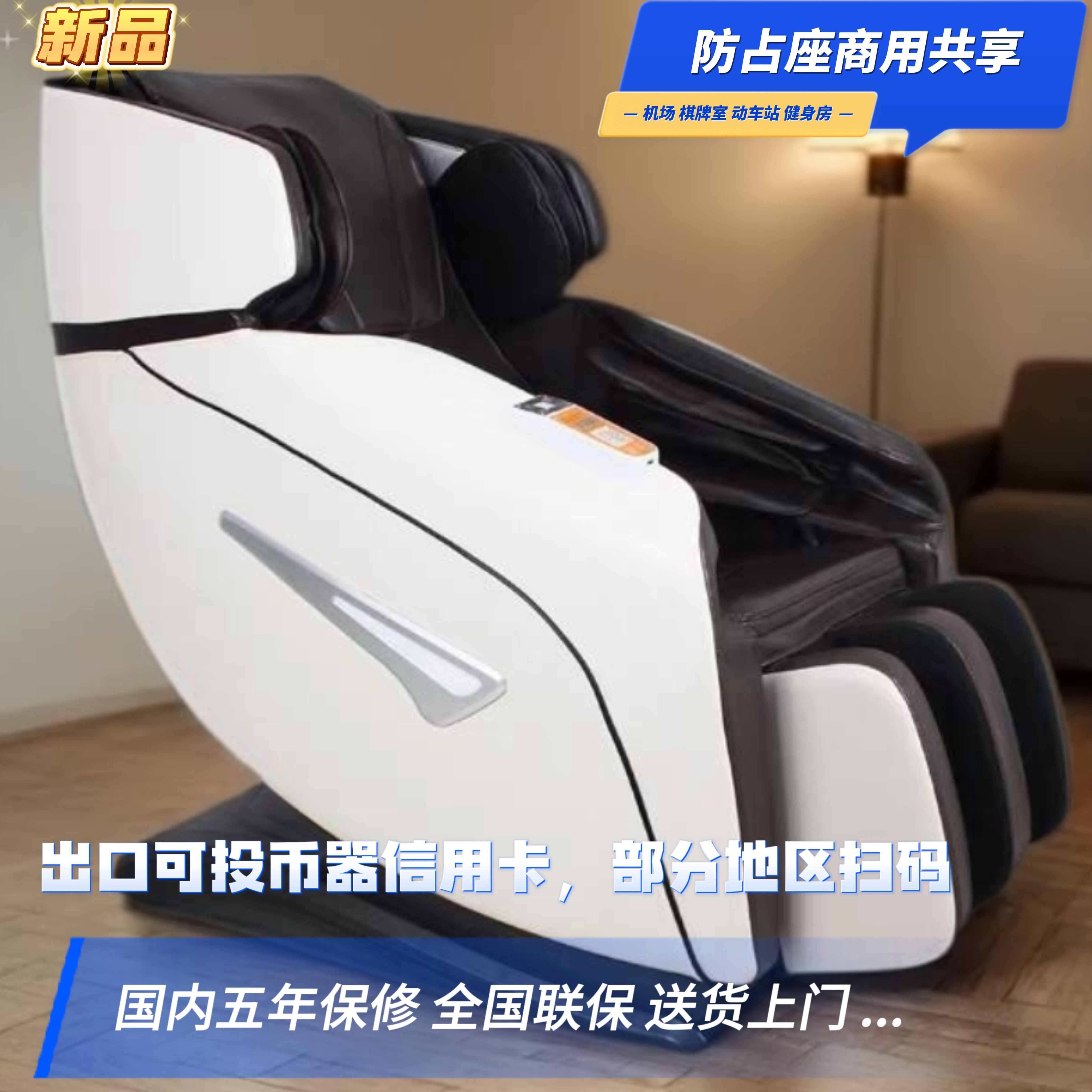 按摩椅商场扫码全身全自动智能电动共享同款收费防占座投币3d沙发