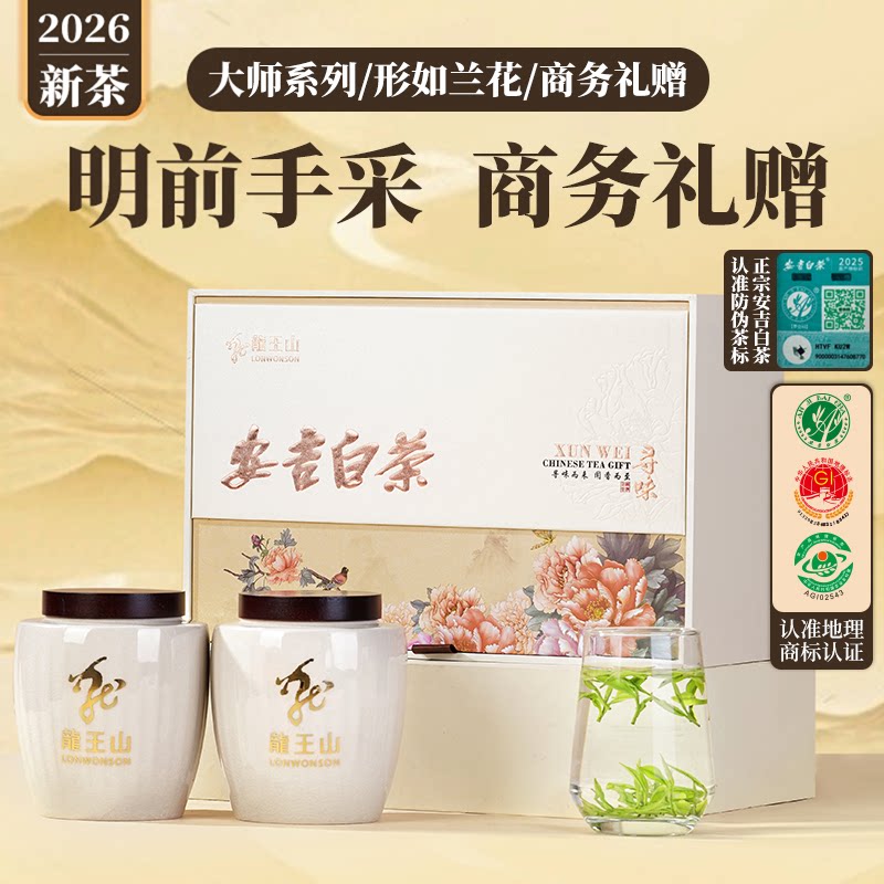 安吉白茶2026新茶礼盒送礼高端