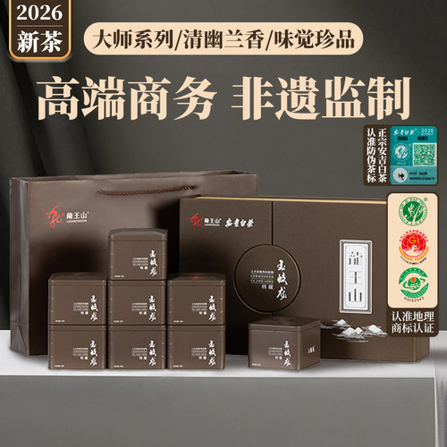 龙王山安吉白茶2026明前特级礼盒