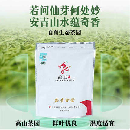 【2026春茶】龙王山安吉白茶雨前100g散装袋装正宗高山绿茶叶口粮