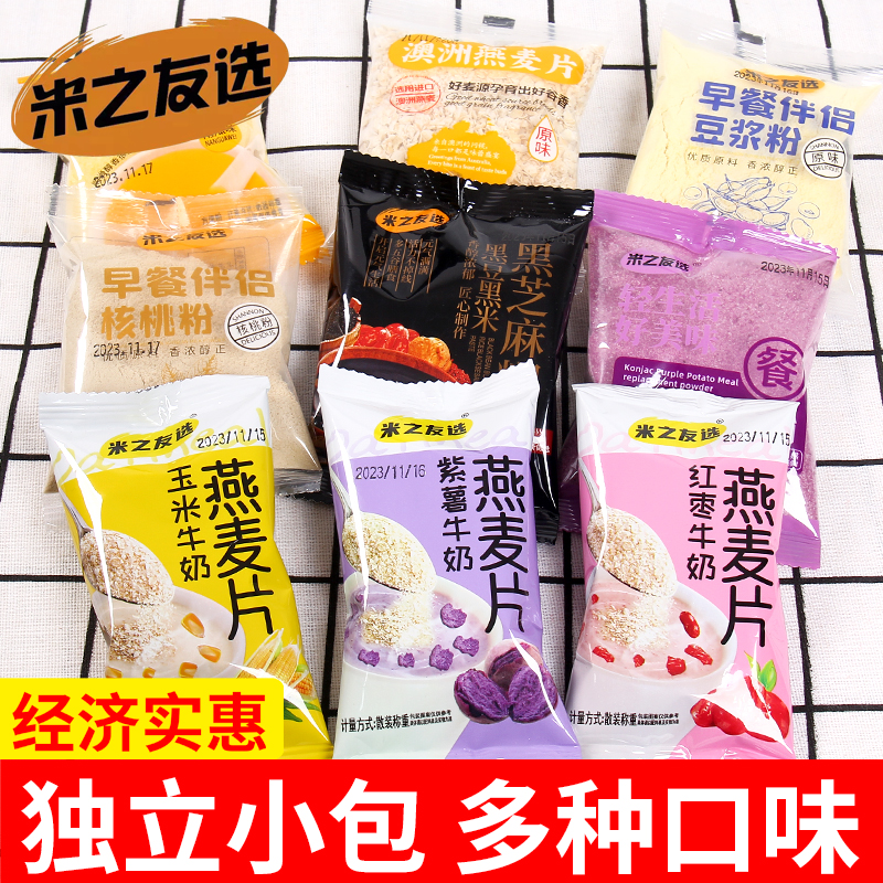 米之友選速溶沖飲多口味小包裝