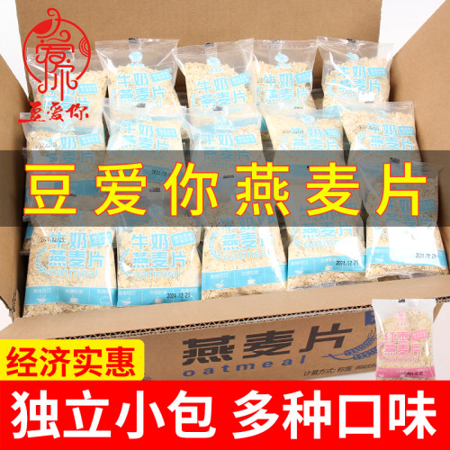 豆爱你牛奶燕麦片散称独立小包装