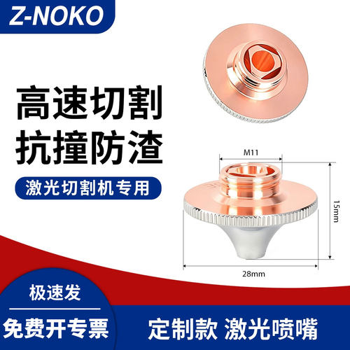 激光切割头嘉泰坡口高速喷嘴割嘴