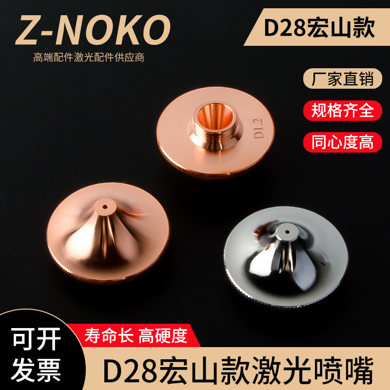 激光切割机喷嘴宏山28单层双层激光铜割嘴光纤切割机配件喷头尖弧,五金/工具,激光切割机,淘宝优惠券,粉丝福利购,淘宝优惠卷