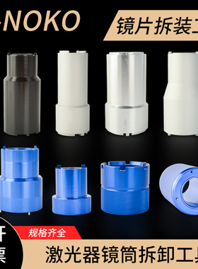 嘉强BM110万顺兴聚焦镜片准直镜拆装工具光纤激光切割机扳手普雷