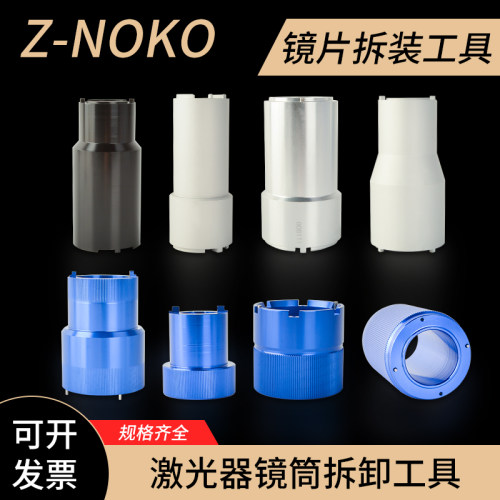 聚焦镜片准直镜拆装工具