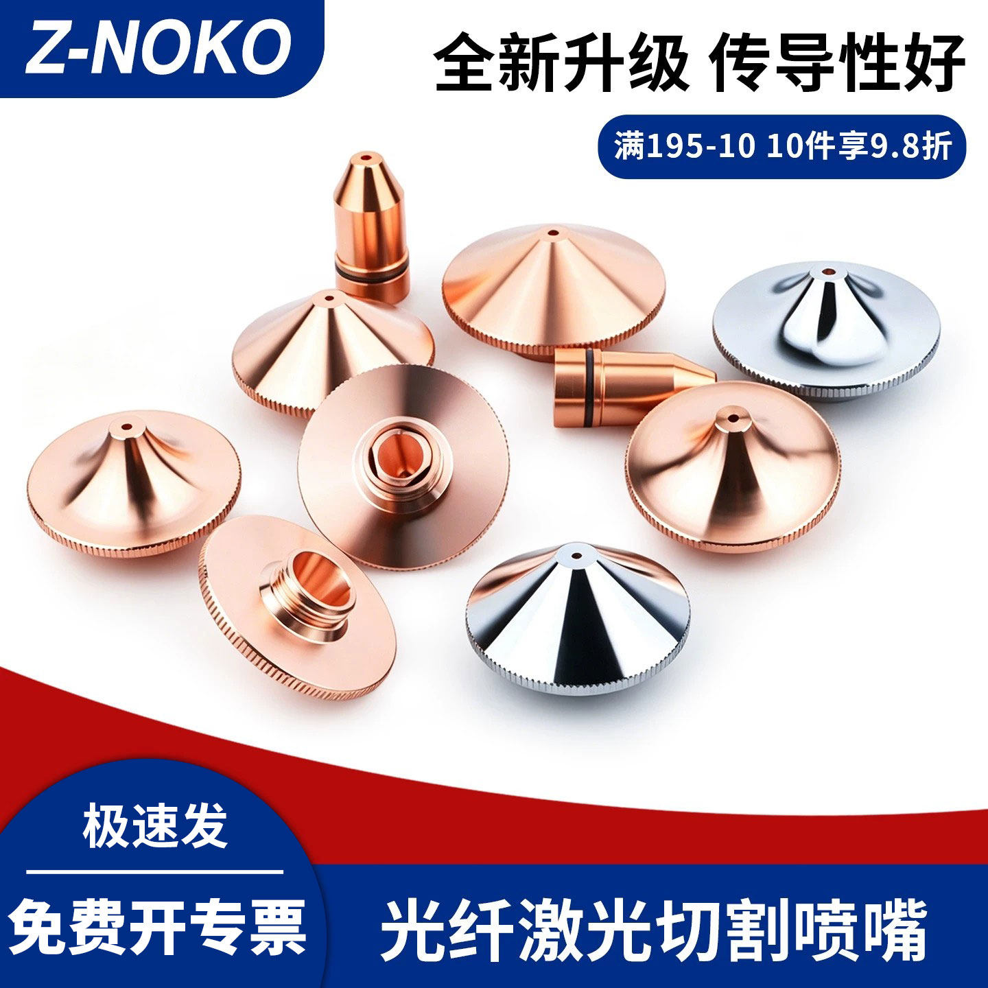 高品质光纤激光切割喷嘴高速耐用图片