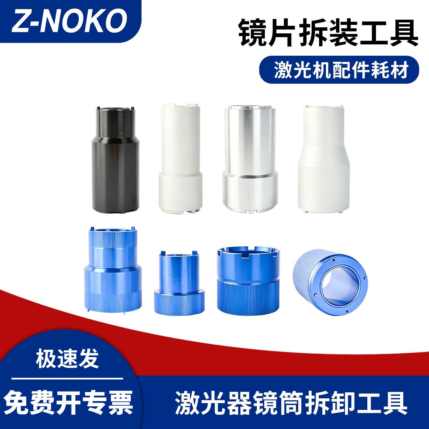 聚焦镜片准直镜拆装工具图片
