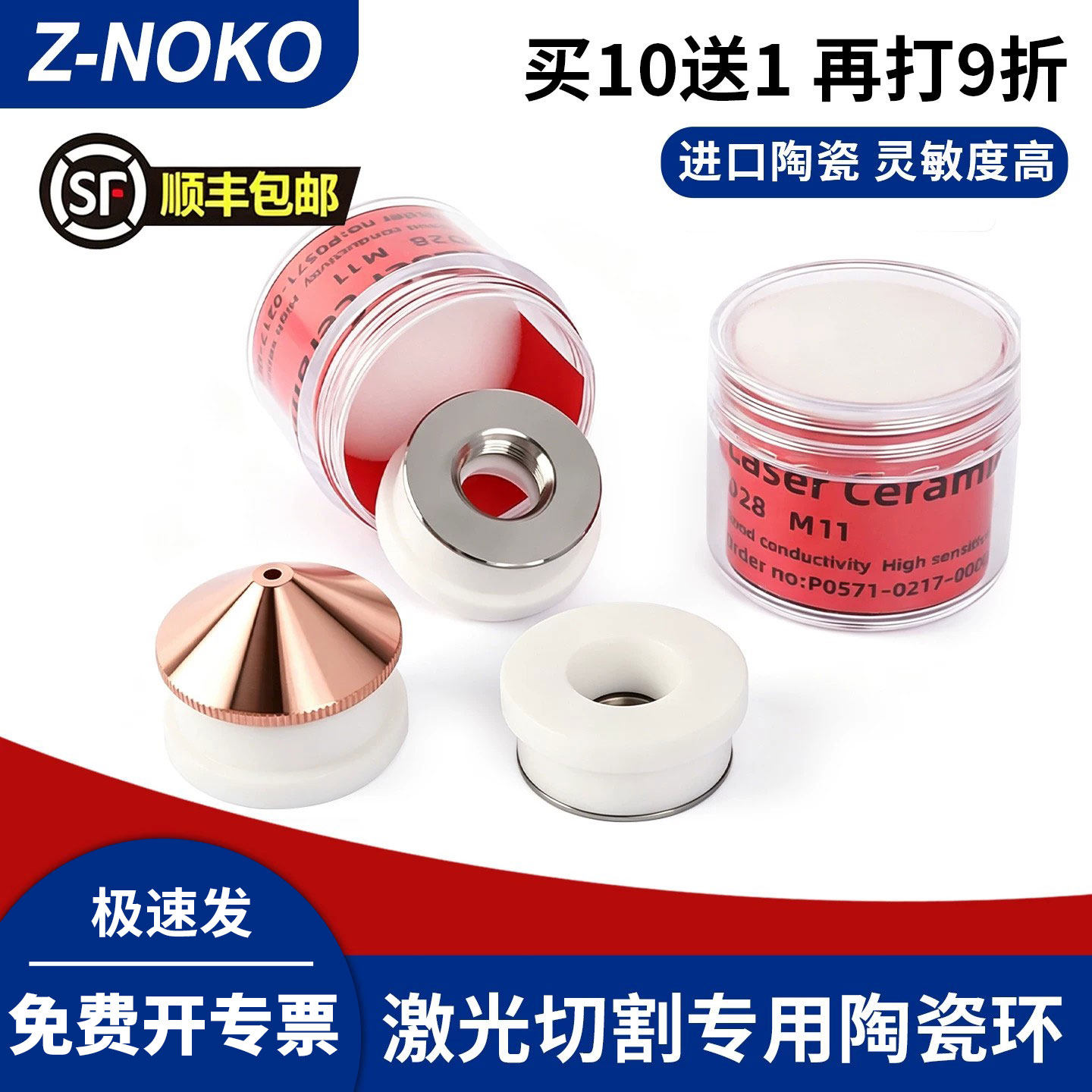 光纤激光切割头陶瓷环嘉强万顺兴大族普雷岗春三维陶瓷体切割管机