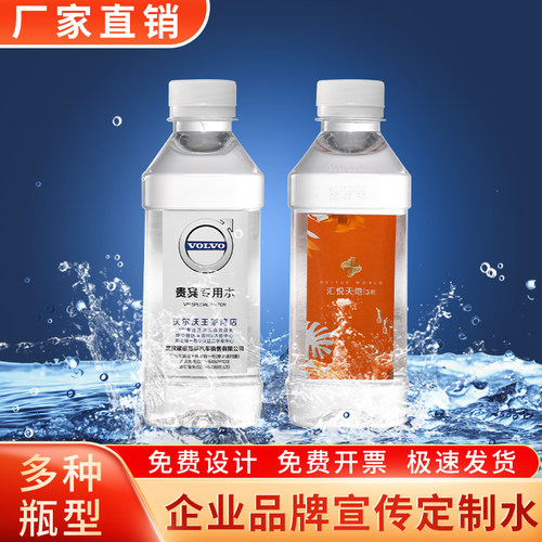 矿泉水定制定做logo小瓶送货上门