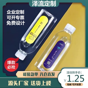 婚礼定制矿泉水logo小瓶装 企业地产银行订制饮用水贴纸标签包装