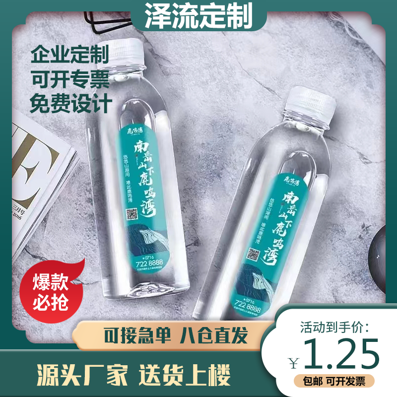 重庆矿泉水定制logo小瓶装