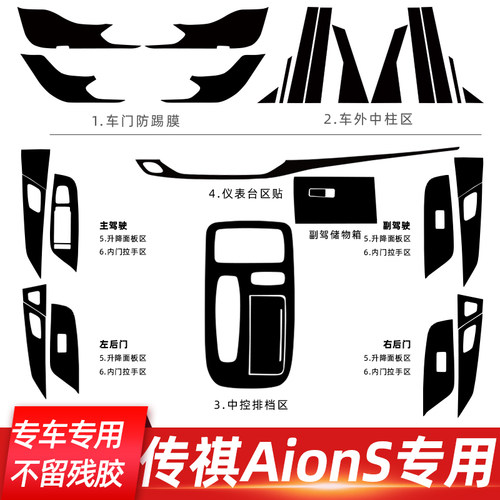 埃安S魅内饰保护膜多色可选