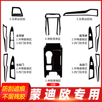 适用于13-20款福特蒙迪欧内饰改装碳纤维贴纸中控档位装饰贴膜