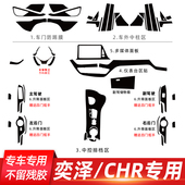 适用于丰田奕泽CHR内饰改装 饰排挡档位保护贴膜 碳纤维贴纸中控装