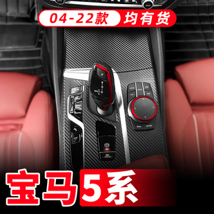 适用04-23年宝马5系内饰改装525Li车内中控装饰贴膜530Li排挡贴纸