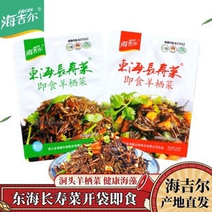 海吉尔羊栖菜东海长寿菜洞头特产海大麦礼包装开袋即食海鲜海藻