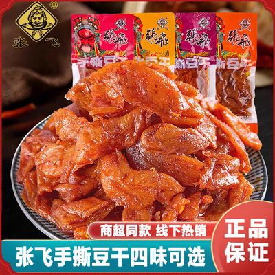 张飞手撕豆干素肉四川成都特产