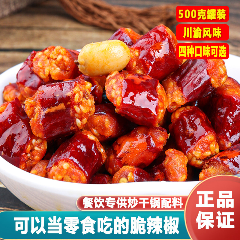 巧心芝味香辣酥香脆椒500g炸辣椒脆花生米辣子鸡干锅配料辣椒零食