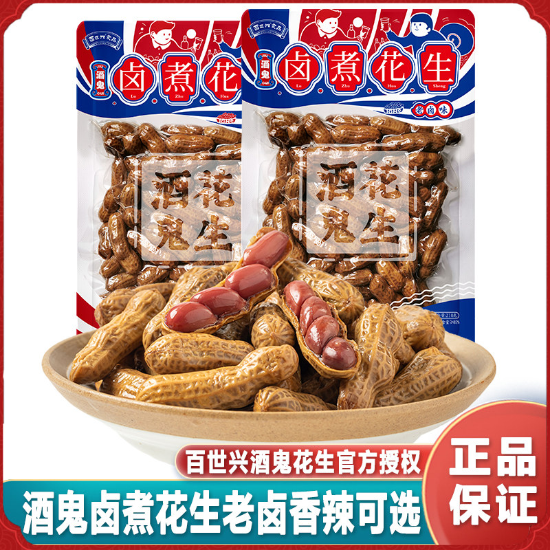 百世兴酒鬼卤煮花生210g香辣老卤味卤水慢卤花生下酒菜休闲小零食