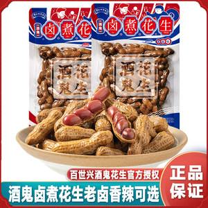 百世兴酒鬼卤煮花生210g香辣老卤味卤水慢卤花生下酒菜休闲小零食