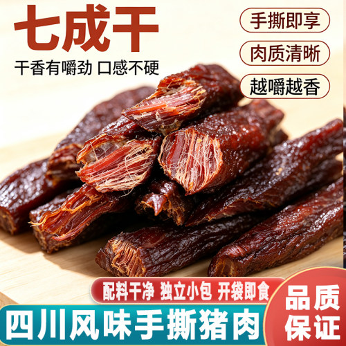 手撕猪肉干250g五香麻辣小零食